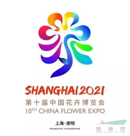 2021年中国上海第十届花博会