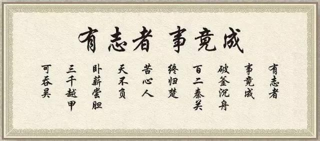 黄昉亨:有志者事竟成
