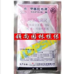 江苏龙灯70%甲基硫菌灵甲基托布津100g/包广谱内吸杀菌剂