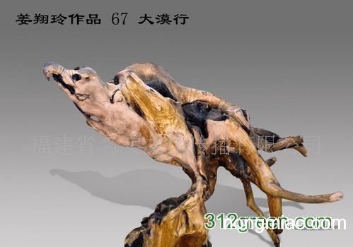 根雕艺术品--中国根艺美术大师姜翔玲作品