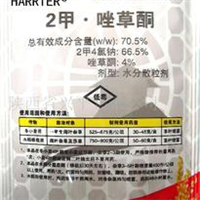 供应进口小麦田特效除草剂哈利-2甲.唑草酮农药